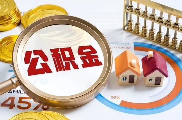 赤峰封存在职公积金怎么取（在职员工住房公积金封存）