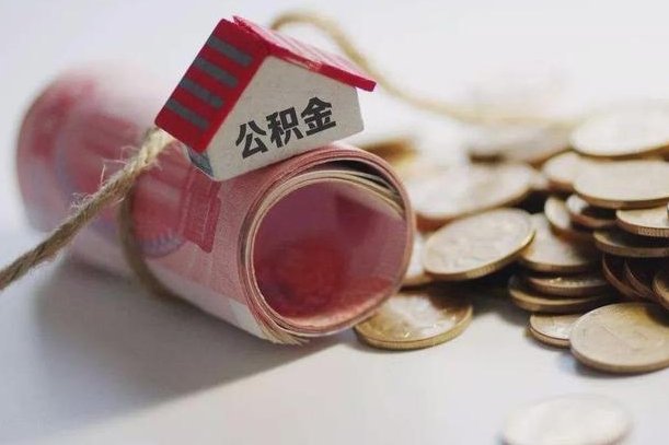 赤峰公积金怎么取出（怎样取出来公积金）