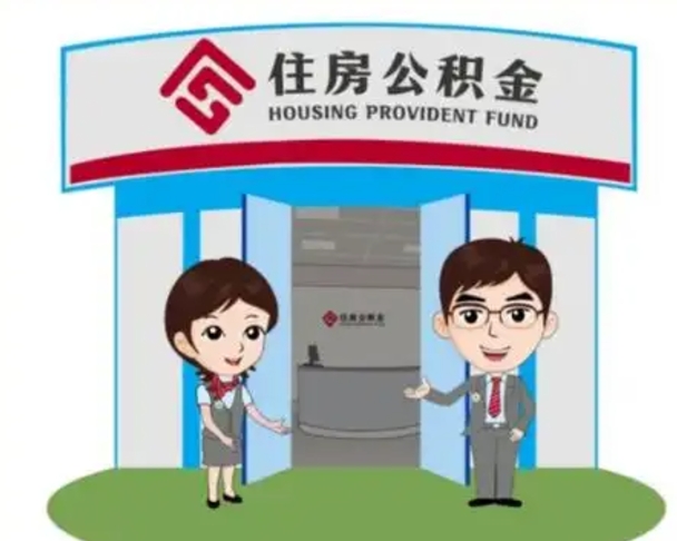赤峰在职公积金快速提出（在职公积金提取）